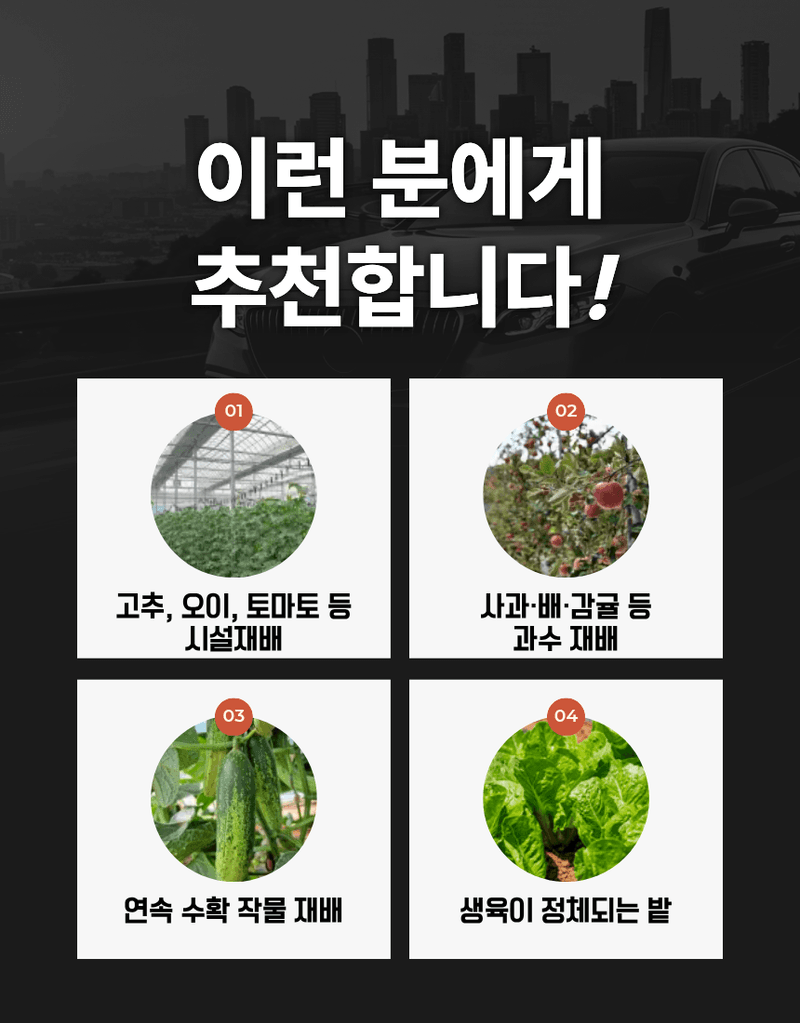 농업마켓365님의 장터 판매 상품 [아미노25 10L 고함량 L-아미노산 25% 프리미엄 생육부스터 식물영양제] 첨부 사진