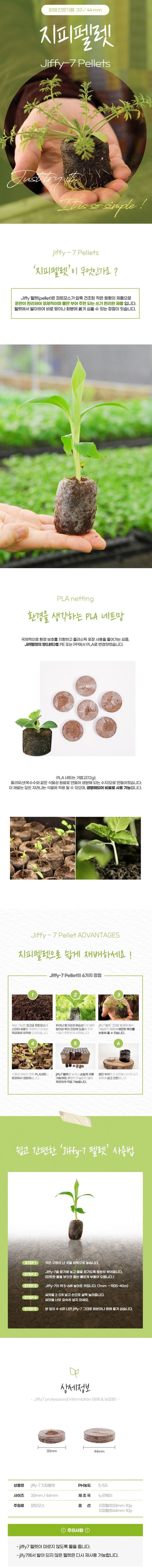 라이프브릿지님의 장터 판매 상품 [jiffy 지피펠렛 삽목 10개 33mm 파종 발아 44mm 압축상토 천연 모종 씨앗] 첨부 사진