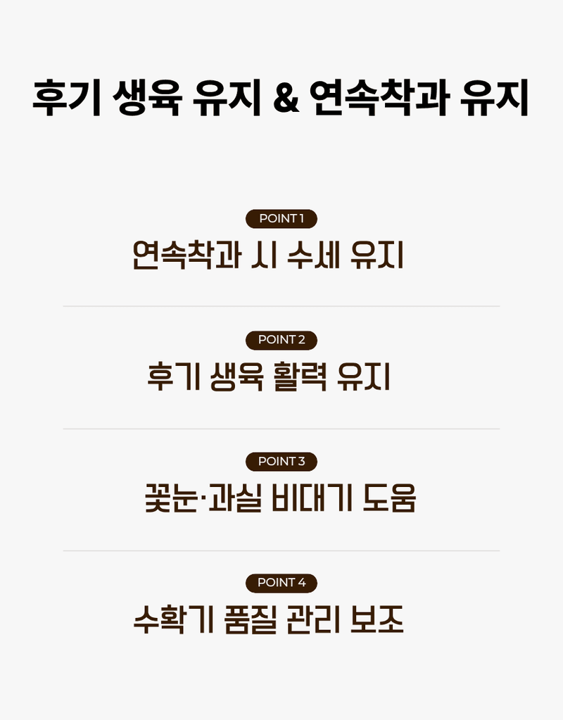 농업마켓365님의 장터 판매 상품 [아미노25 10L 고함량 L-아미노산 25% 프리미엄 생육부스터 식물영양제] 첨부 사진