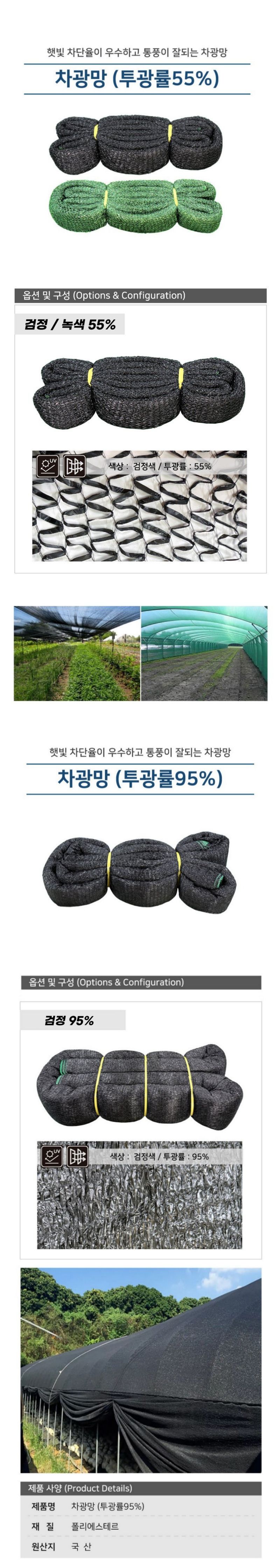 글로우베이스님의 장터 판매 상품 [국산 차광망 농사용 비닐하우스 그늘망 차광막 ] 첨부 사진