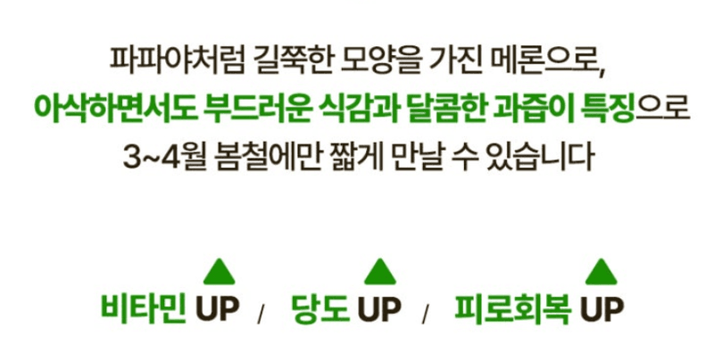스피드번님의 장터 판매 상품 [고령 파파야메론] 첨부 사진