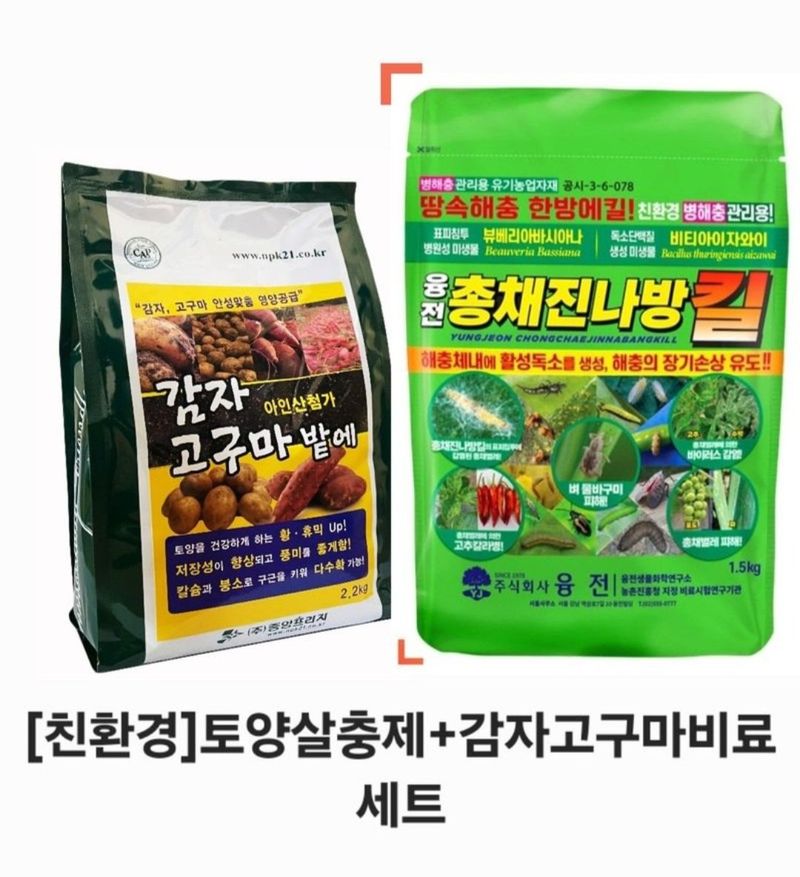 한농농약종묘사님의 장터 판매 상품 [고구마비료 2가지+친환경토양살충제] 첨부 사진