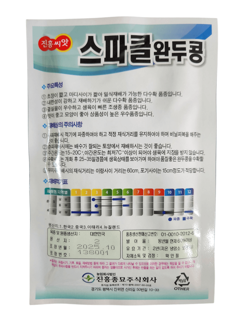 안산제일농약사님의 장터 판매 상품 [스파클완두콩 50g 남은수량특가 26년입고] 첨부 사진