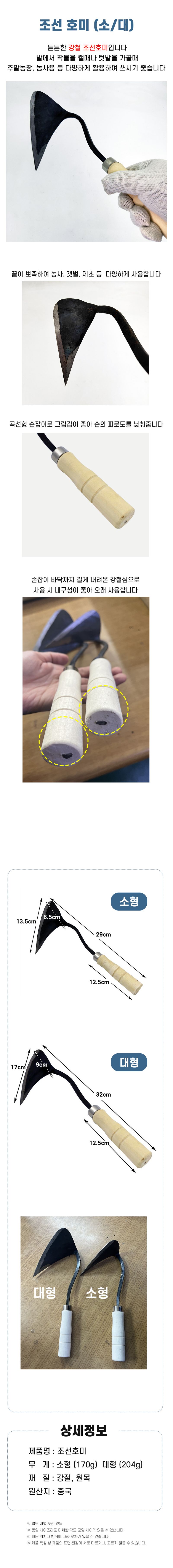 오훈조님의 장터 판매 상품 [조선 호미 초특가 무료배송 소형 중형] 첨부 사진