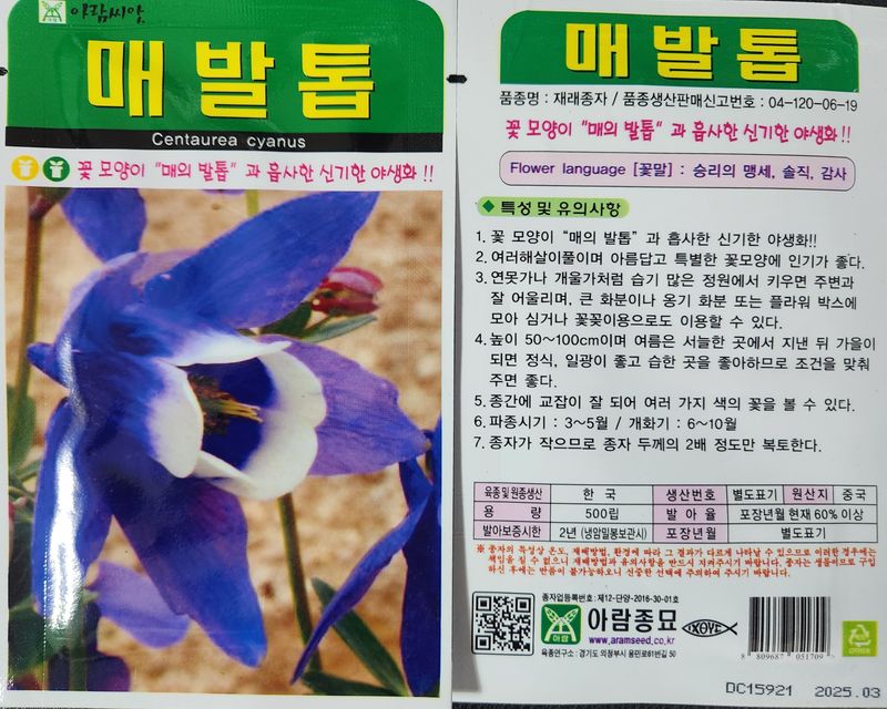 안산제일농약사님의 장터 판매 상품 [매발톱꽃씨앗 500립 10봉 마지막한분] 첨부 사진