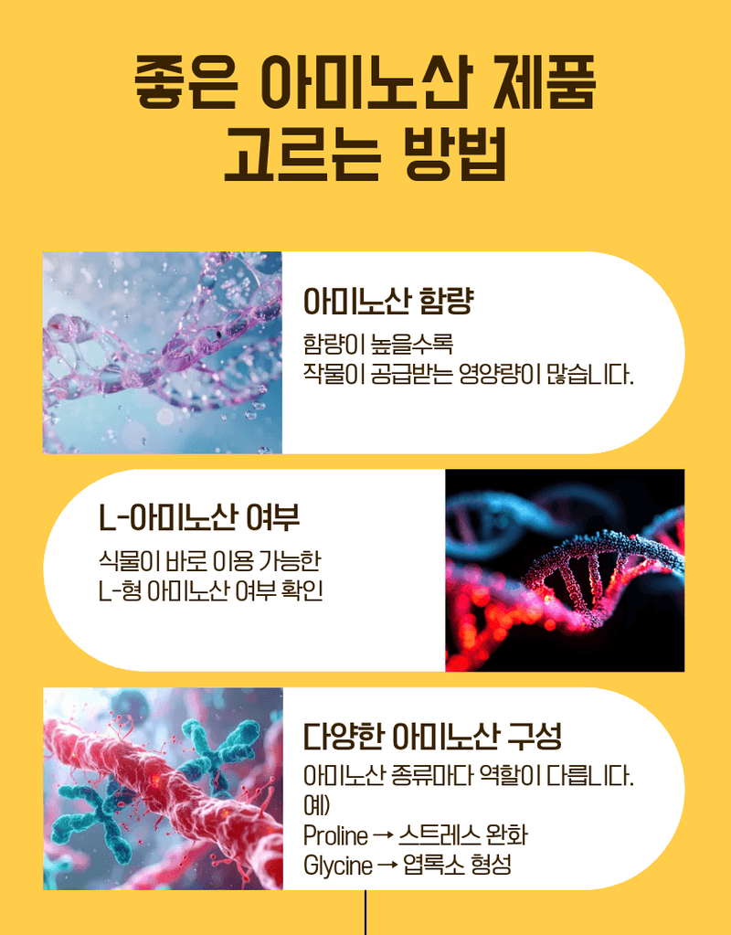 농업마켓365님의 장터 판매 상품 [아미노50 500ml 고농축 L-아미노산영양제 식물영양제 생육활력제] 첨부 사진