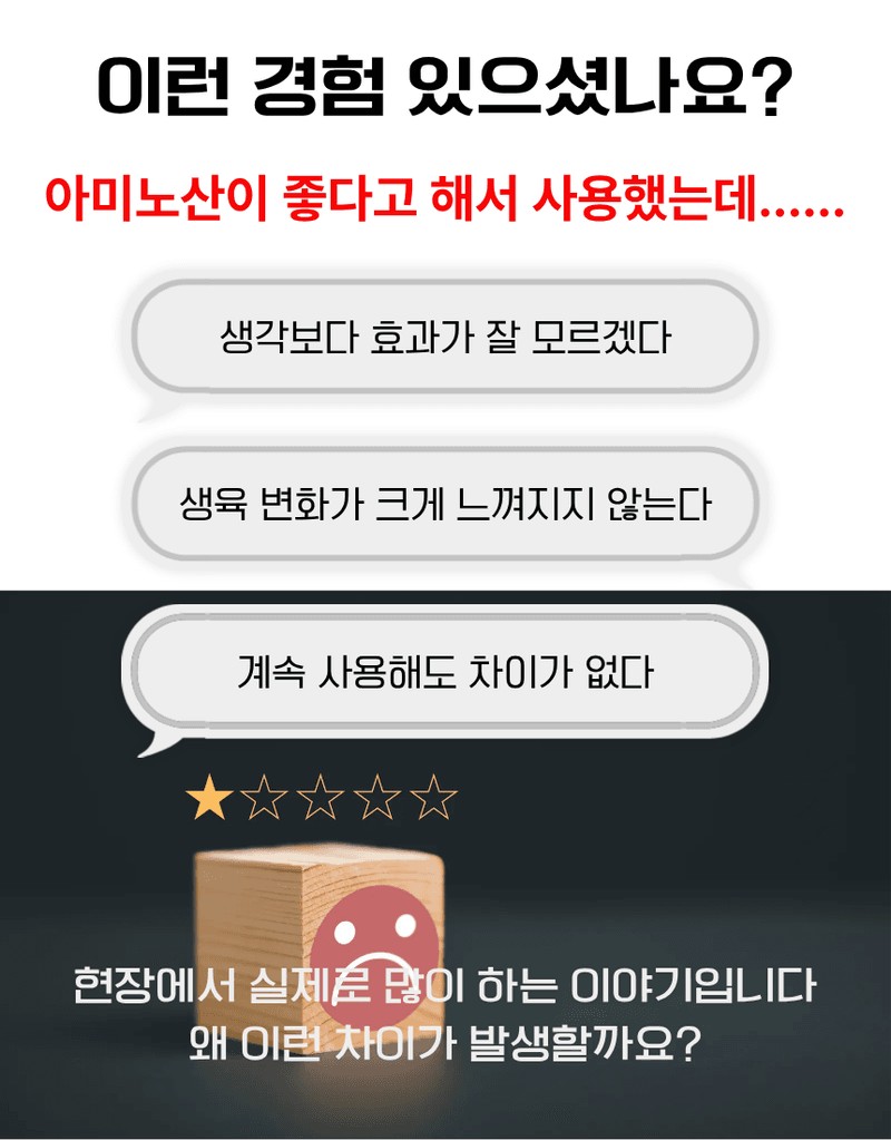 농업마켓365님의 장터 판매 상품 [아미노50 500ml 고농축 L-아미노산영양제 식물영양제 생육활력제] 첨부 사진