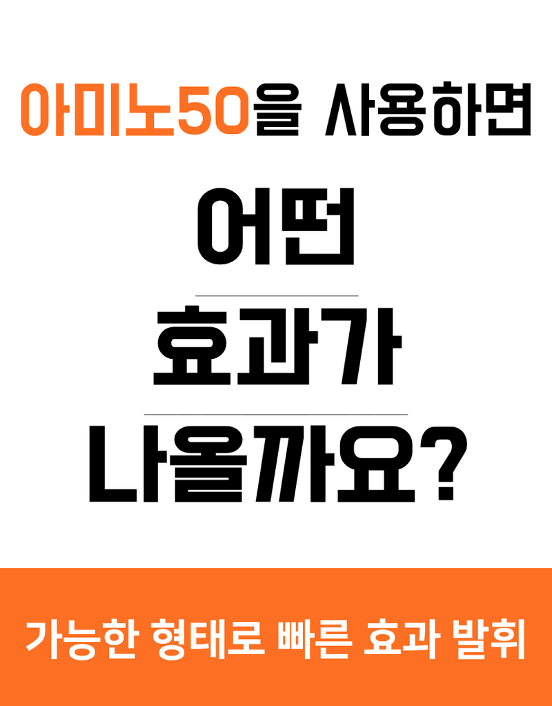 농업마켓365님의 장터 판매 상품 [아미노50 500ml 고농축 L-아미노산영양제 식물영양제 생육활력제] 첨부 사진