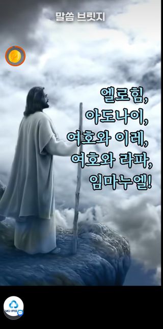 울금박사/빈덕열목사님의 자유주제 · 자유게시판 작성글 사진