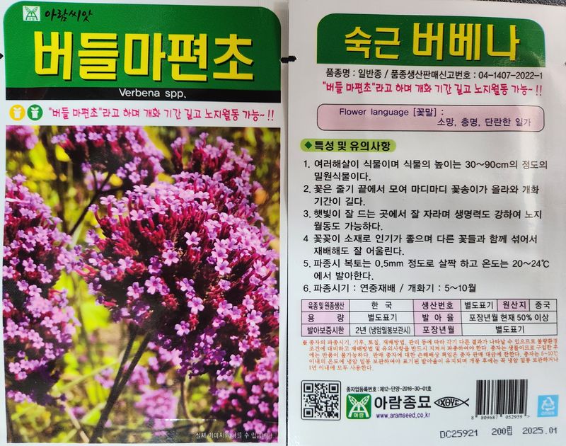 안산제일농약사님의 장터 판매 상품 [버들마편초 200립 7봉 마지막한분] 첨부 사진