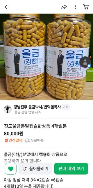 울금박사/빈덕열목사님의 자유주제 · 자유게시판 작성글 사진