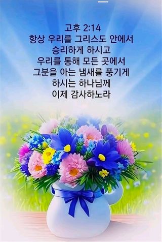 울금박사/빈덕열목사님의 자유주제 · 자유게시판 작성글 사진
