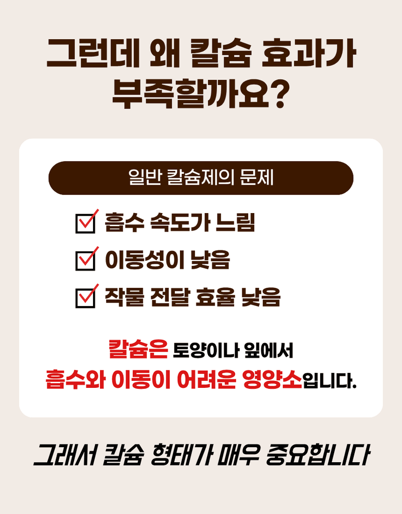 농업마켓365님의 장터 판매 상품 [파워칼B 액제 500ml 칼슘 21% 붕소 4% 식물칼슘제 유기산킬레이트칼슘 식물영양제] 첨부 사진