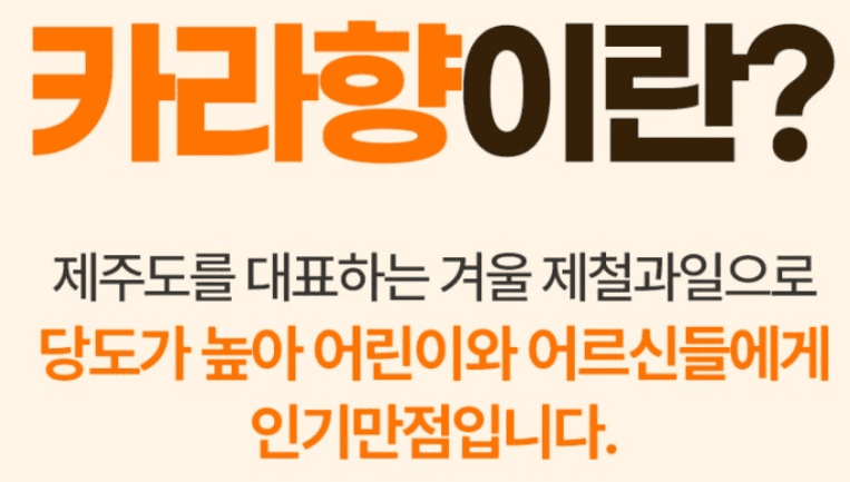 스피드번님의 장터 판매 상품 [제주도 카라향 ] 첨부 사진