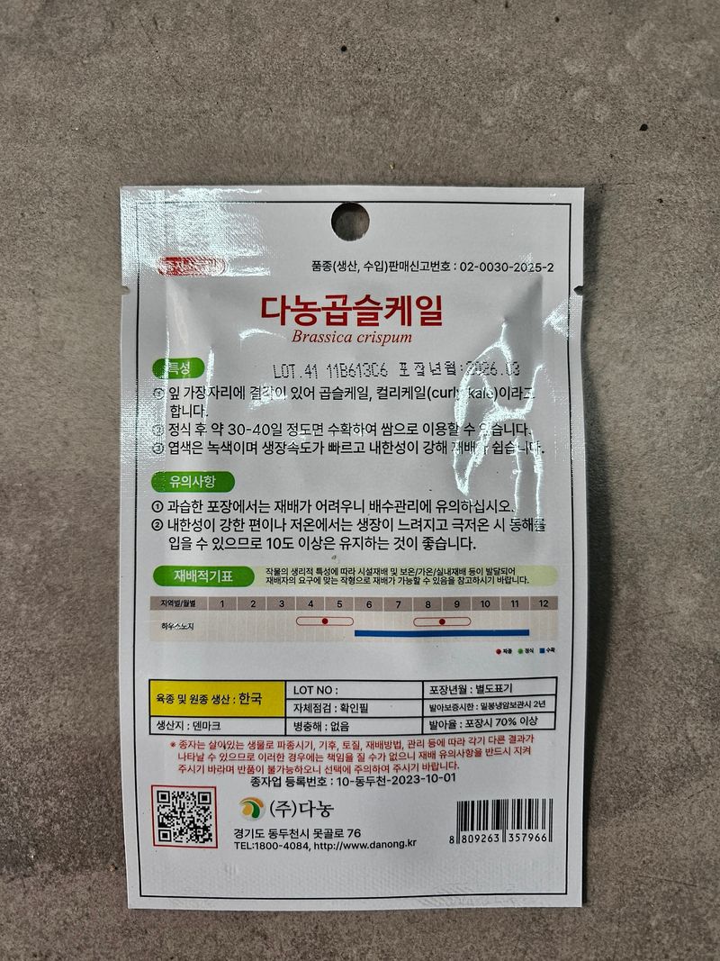 한농농약종묘사님의 장터 판매 상품 [[곱슬케일]씨앗 3g 컬리케일] 첨부 사진