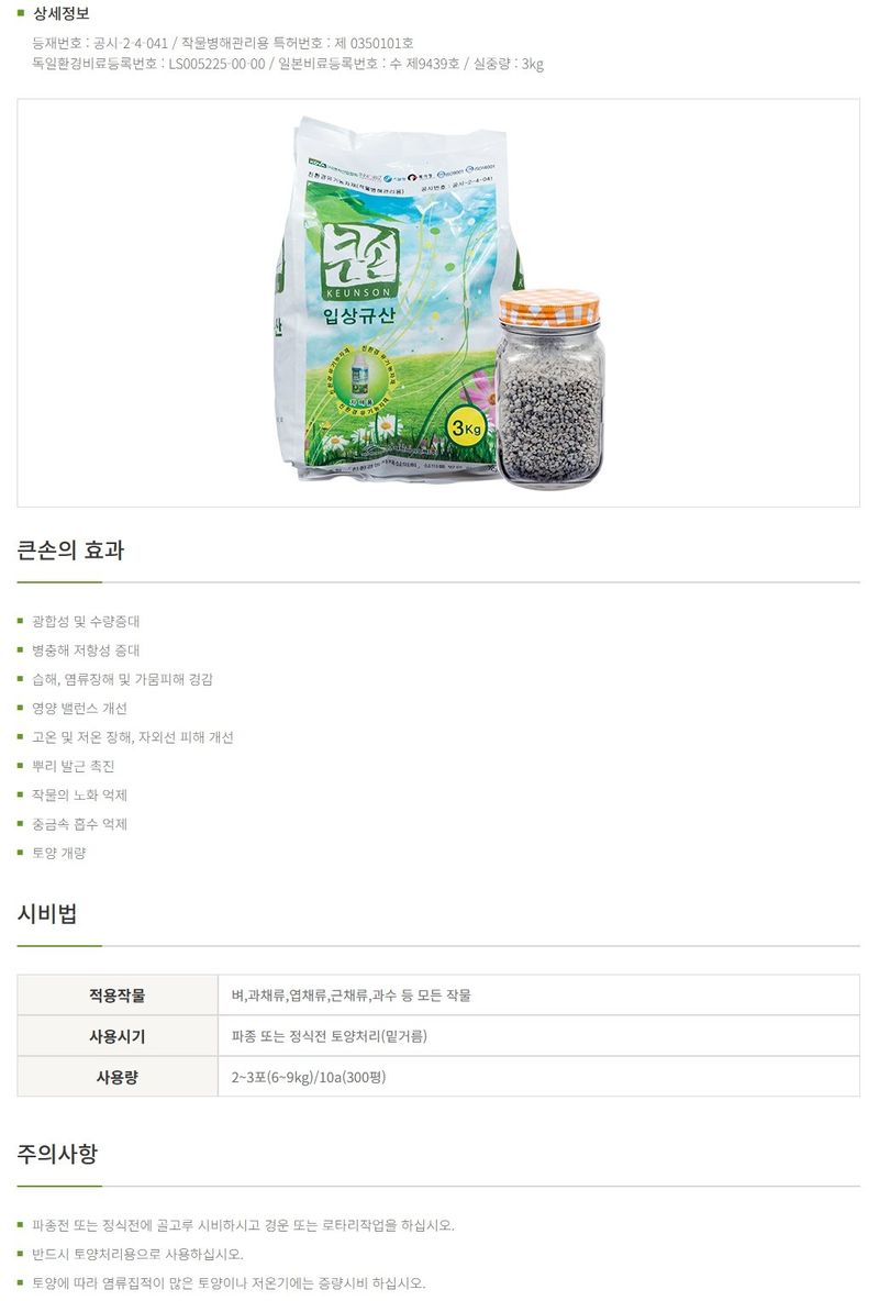 안산제일농약사님의 장터 판매 상품 [큰손입상규산 3kg] 첨부 사진