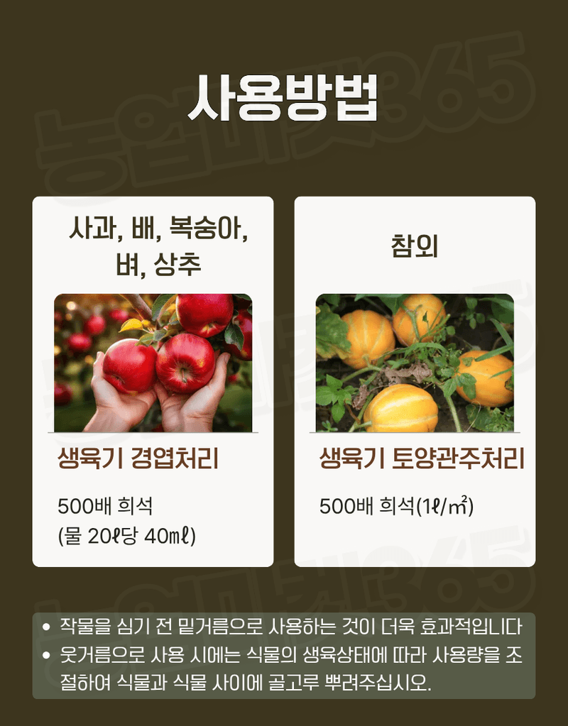 농업마켓365님의 장터 판매 상품 [대유 부숙오케이 500ml 유용미생물 발효액 퇴비부숙 토양개량 냄새저감 유기농업자재] 첨부 사진