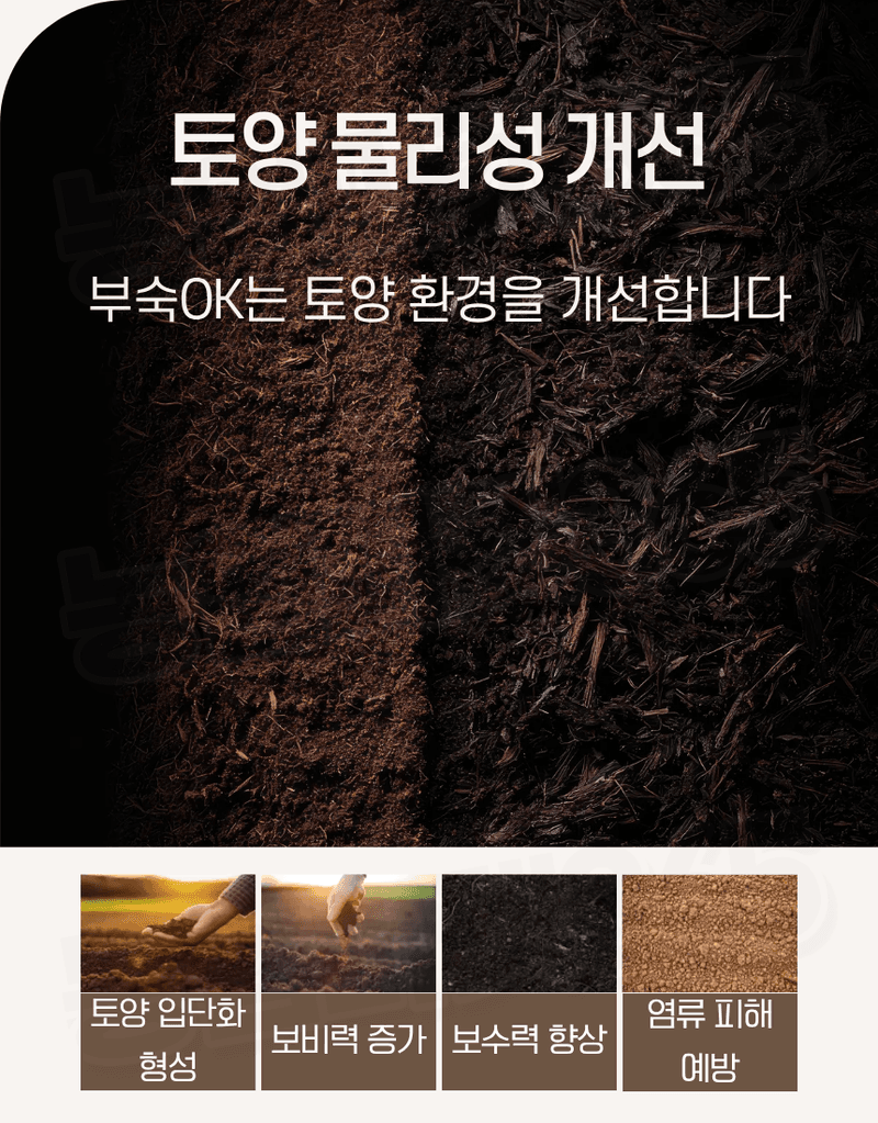 농업마켓365님의 장터 판매 상품 [대유 부숙오케이 500ml 유용미생물 발효액 퇴비부숙 토양개량 냄새저감 유기농업자재] 첨부 사진