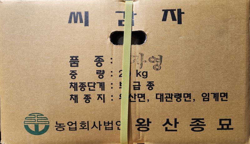 장터 상품 [왕산종묘 자영씨감자20kg 남은수량3박스] 썸네일