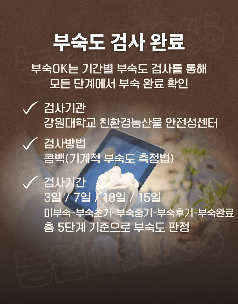 농업마켓365님의 장터 판매 상품 [대유 부숙오케이 500ml 유용미생물 발효액 퇴비부숙 토양개량 냄새저감 유기농업자재] 첨부 사진