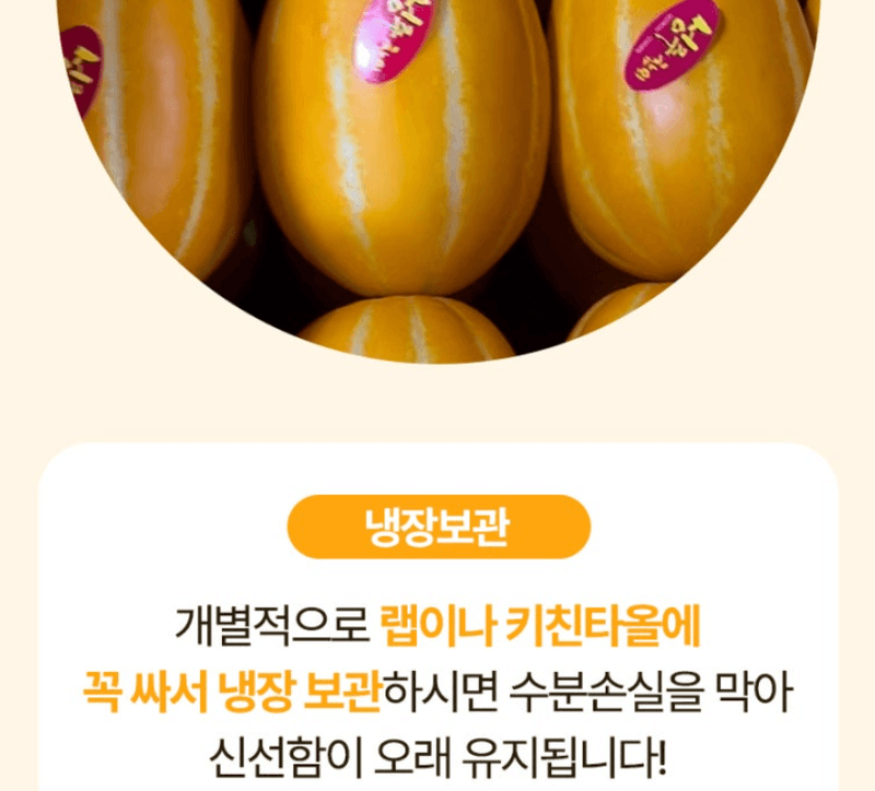 스피드번님의 장터 판매 상품 [특가 성주 꿀참외 (박스포함)] 첨부 사진