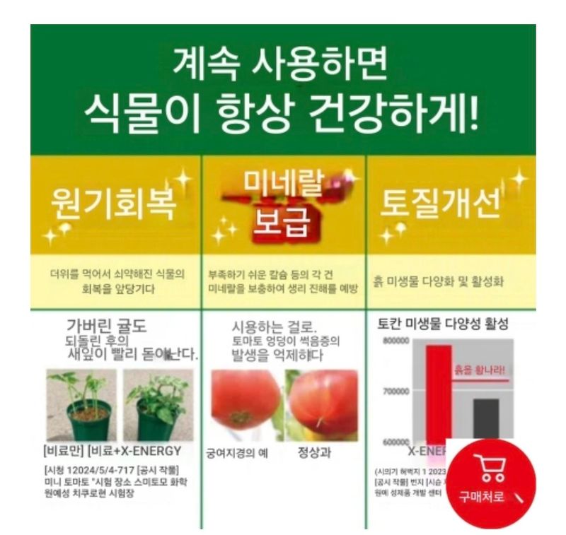 대산농사대장님의 장터 판매 상품 [엑스에너지 600ml  일본직수입 ] 첨부 사진