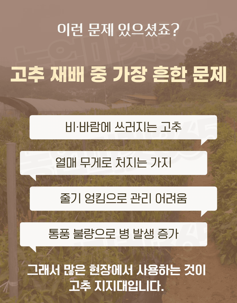 농업마켓365님의 장터 판매 상품 [농업마켓365 국산 고추지지대 1M 100개 엠보싱지지대] 첨부 사진