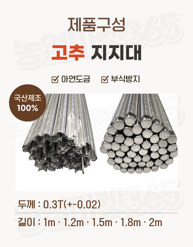 농업마켓365님의 장터 판매 상품 [농업마켓365 국산 고추지지대 1M 100개 엠보싱지지대] 첨부 사진