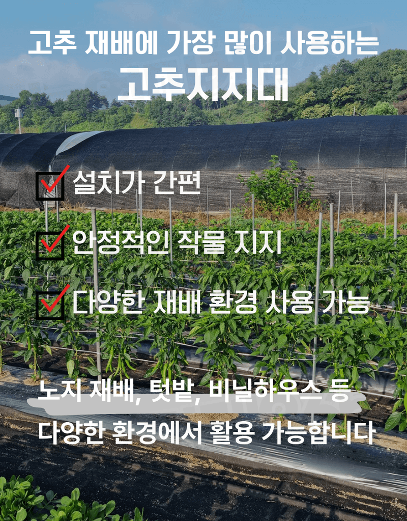 농업마켓365님의 장터 판매 상품 [농업마켓365 국산 고추지지대 1M 100개 엠보싱지지대] 첨부 사진