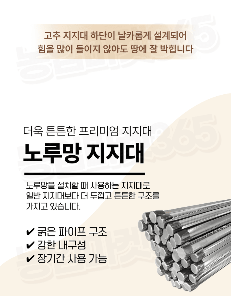 농업마켓365님의 장터 판매 상품 [농업마켓365 국산 고추지지대 1M 100개 엠보싱지지대] 첨부 사진