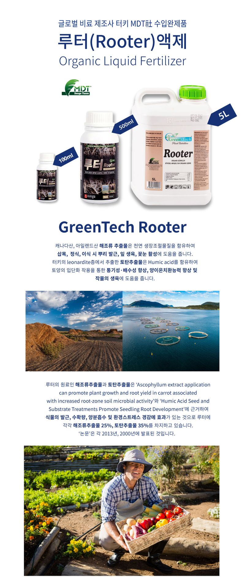 씨앗드림님의 장터 판매 상품 [수입산 토탄 해조류 뿌리활착 뿌리발근제 500ml 5리터 10리터] 첨부 사진