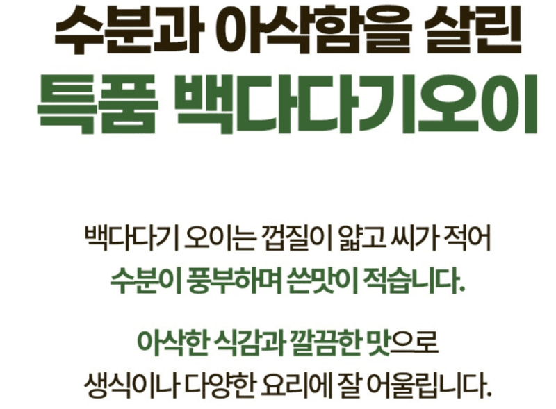 스피드번님의 장터 판매 상품 [백다다기 오이 (백오이)] 첨부 사진