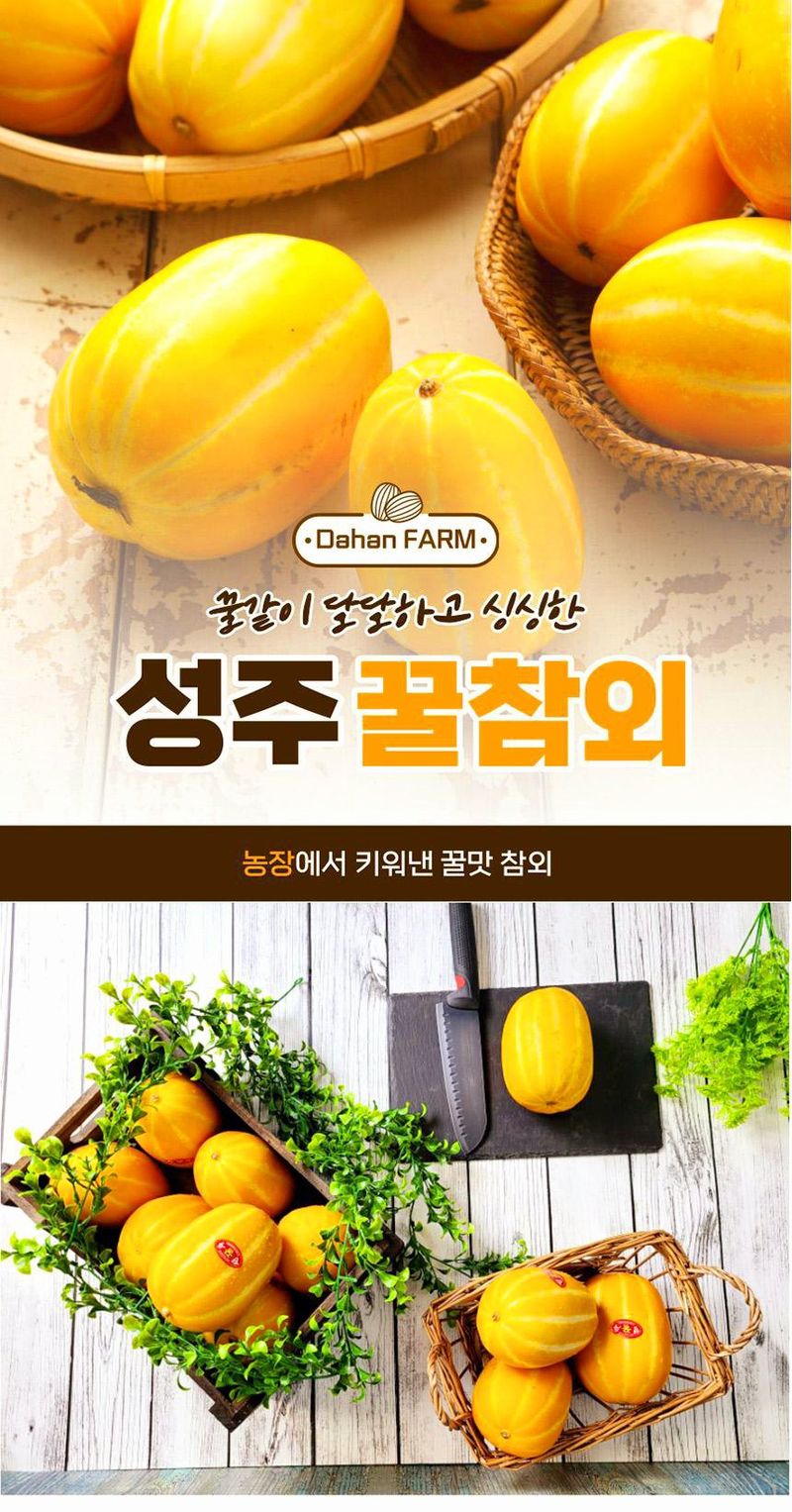 자두14488님의 장터 판매 상품 [고당도 성주 꿀참외 가정용 10kg] 첨부 사진