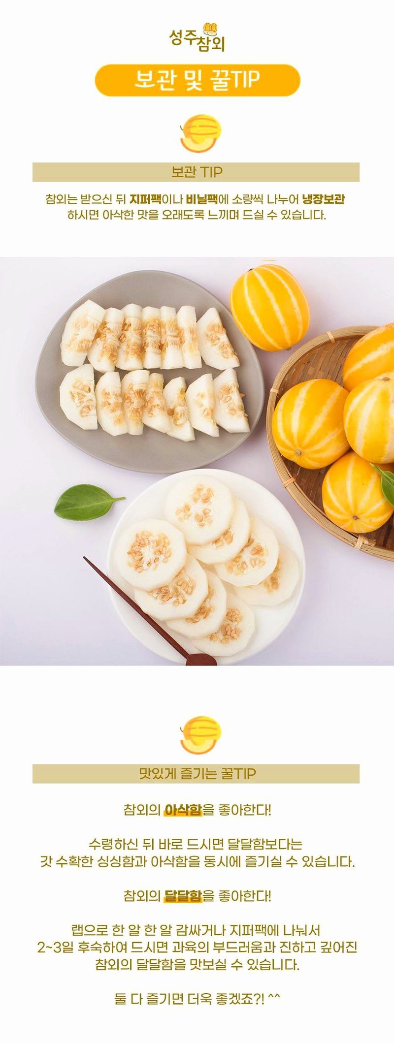 자두14488님의 장터 판매 상품 [고당도 성주 꿀참외 가정용 10kg] 첨부 사진