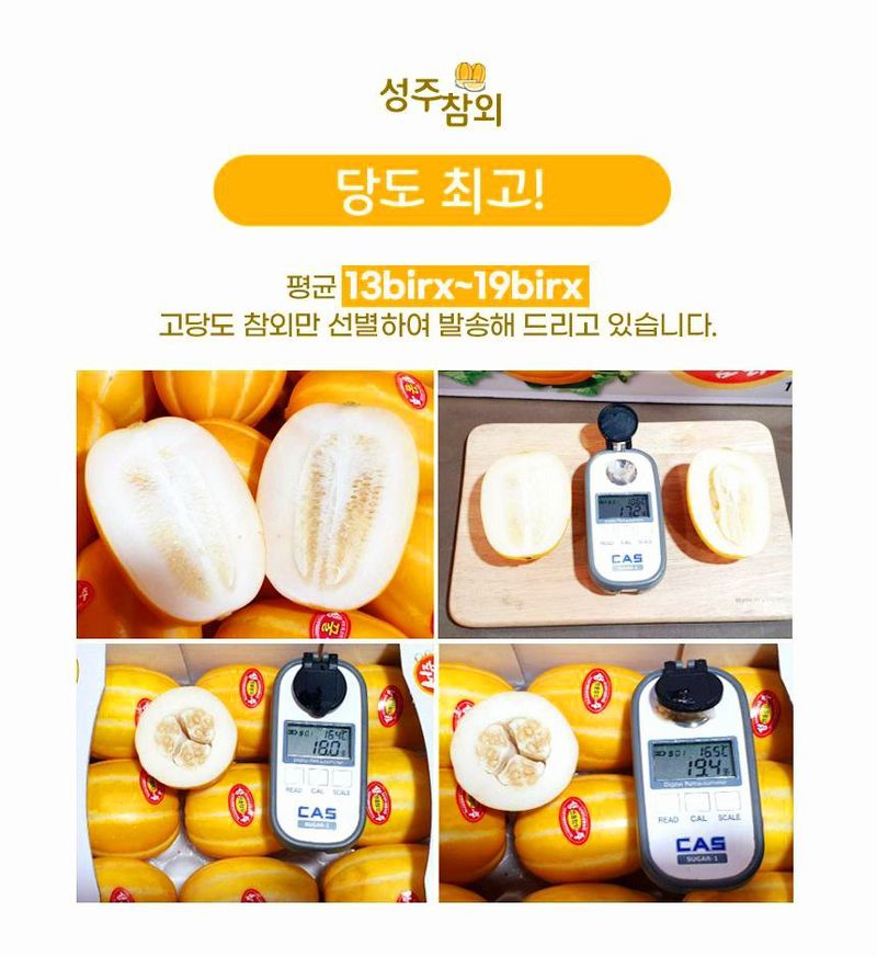 자두14488님의 장터 판매 상품 [고당도 성주 꿀참외 가정용 10kg] 첨부 사진