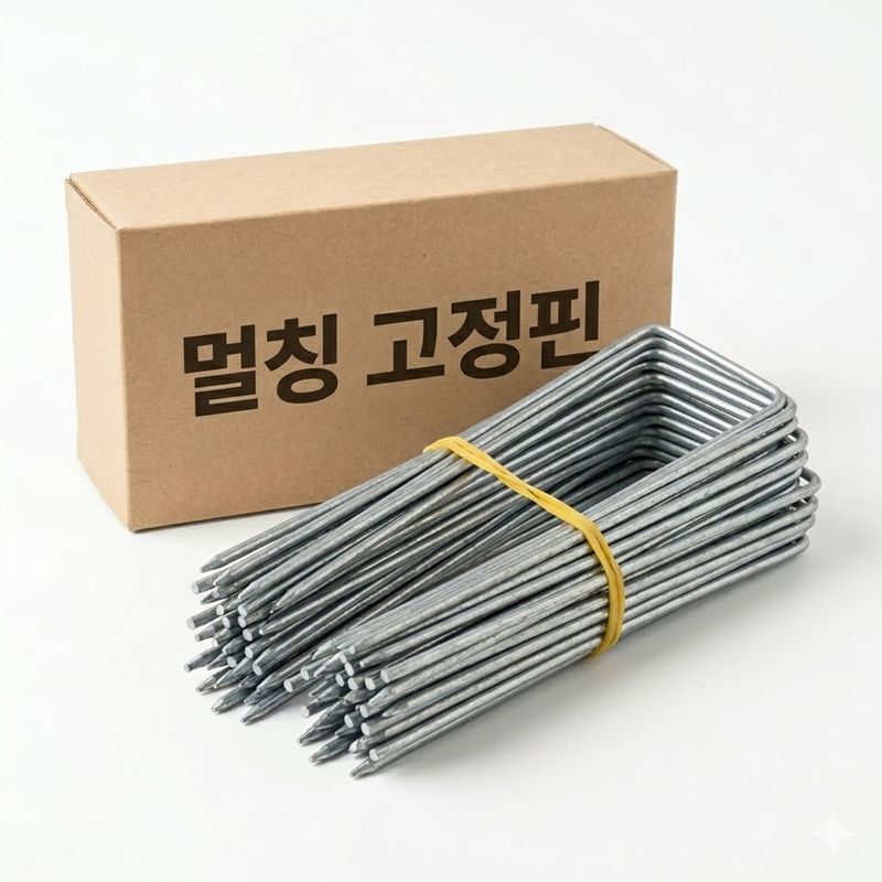 장터 상품 [제초매트고정핀 멀칭핀 농업용 부직포 철핀 U형 15cm 20개 고정 핀 텃밭용 철사] 썸네일