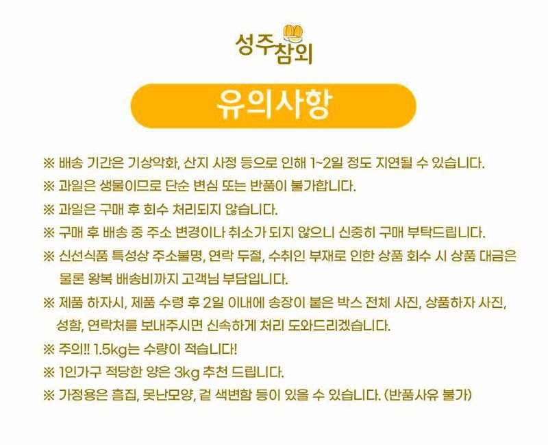 자두14488님의 장터 판매 상품 [고당도 성주 꿀참외 가정용 10kg] 첨부 사진