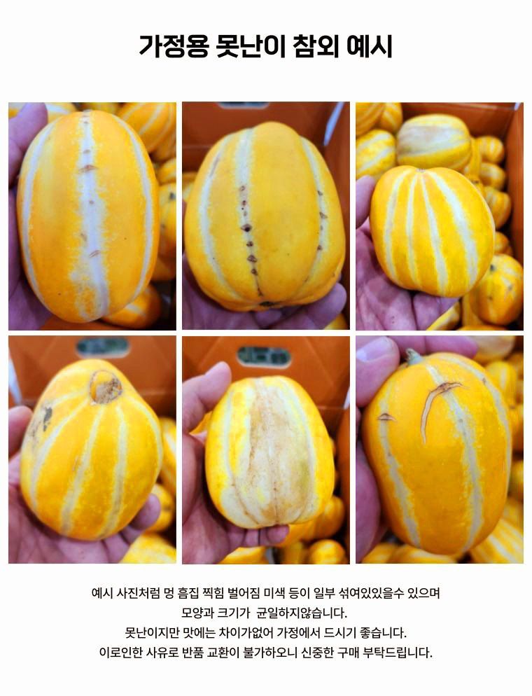자두14488님의 장터 판매 상품 [고당도 성주 꿀참외 가정용 10kg] 첨부 사진