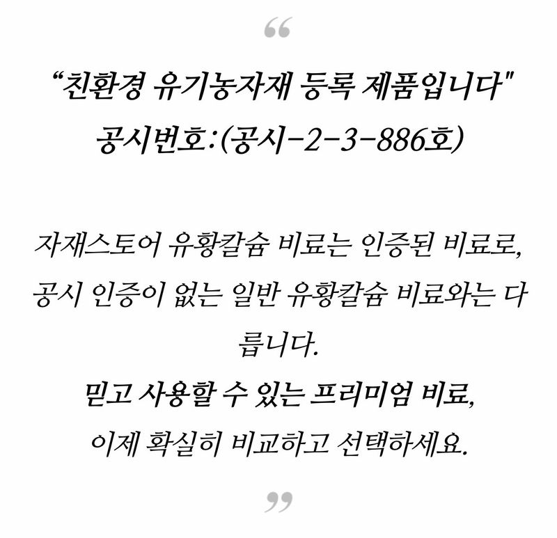 자재스토어님의 장터 판매 상품 [칼슘유황비료 20kg 복합비료 고추 마늘 배추 마그네슘 석회 밑거름 비료] 첨부 사진