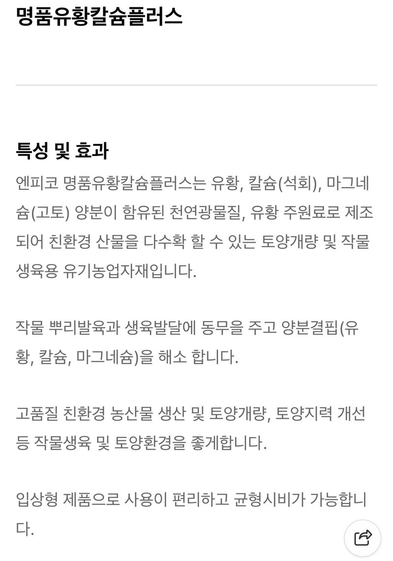 자재스토어님의 장터 판매 상품 [칼슘유황비료 20kg 복합비료 고추 마늘 배추 마그네슘 석회 밑거름 비료] 첨부 사진