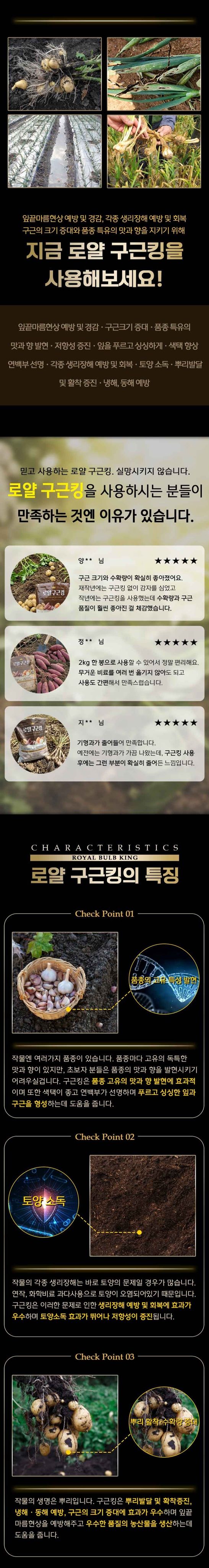 자재스토어님의 장터 판매 상품 [구근킹 감자 마늘 고구마 양파 전용 밑거름 비료 복합비료 로얄] 첨부 사진