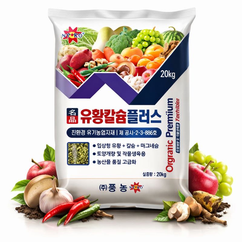 장터 상품 [칼슘유황비료 20kg 복합비료 고추 마늘 배추 마그네슘 석회 밑거름 비료] 썸네일