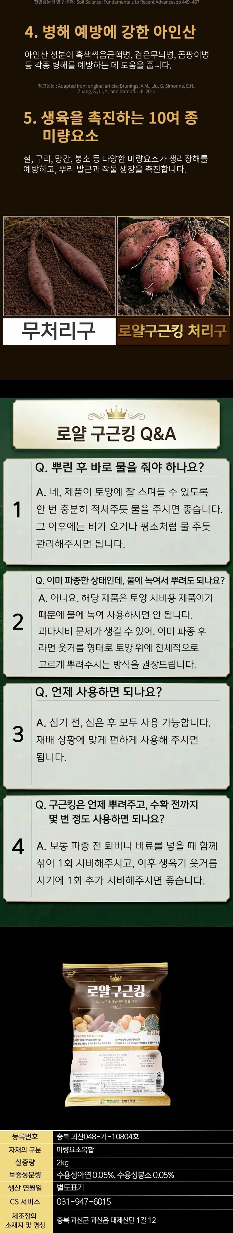 자재스토어님의 장터 판매 상품 [구근킹 감자 마늘 고구마 양파 전용 밑거름 비료 복합비료 로얄] 첨부 사진