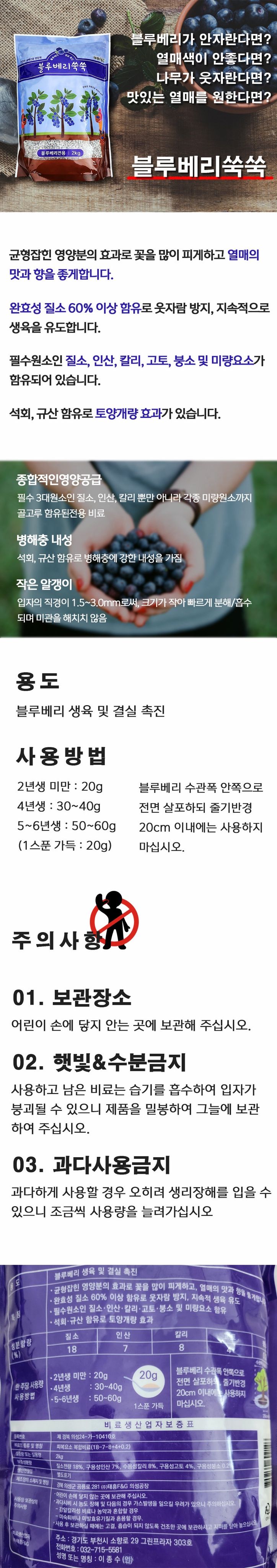 자재스토어님의 장터 판매 상품 [블루베리비료 2kg 블루베리영양제 라즈베리 딸기 아로니아 알갱이 비료] 첨부 사진