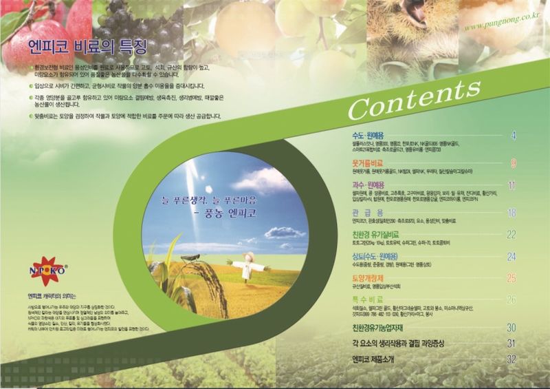 자재스토어님의 장터 판매 상품 [칼슘유황비료 20kg 복합비료 고추 마늘 배추 마그네슘 석회 밑거름 비료] 첨부 사진