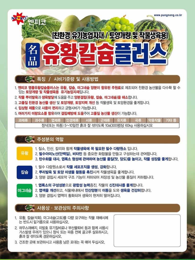 자재스토어님의 장터 판매 상품 [칼슘유황비료 20kg 복합비료 고추 마늘 배추 마그네슘 석회 밑거름 비료] 첨부 사진