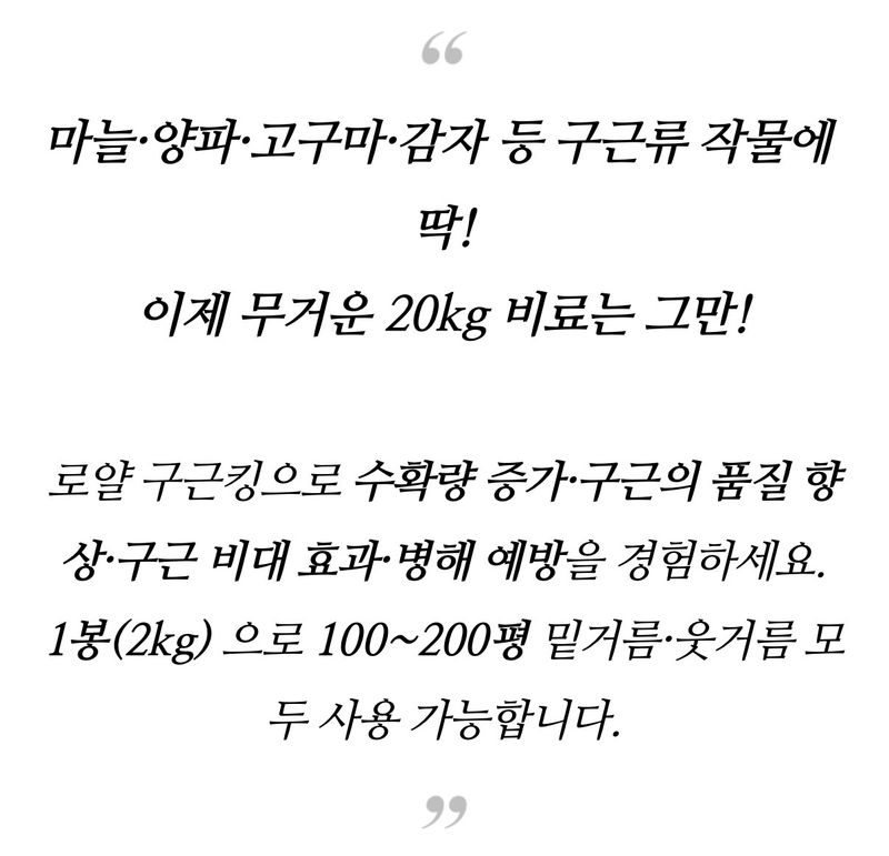 자재스토어님의 장터 판매 상품 [구근킹 감자 마늘 고구마 양파 전용 밑거름 비료 복합비료 로얄] 첨부 사진