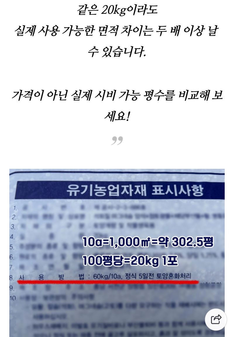 자재스토어님의 장터 판매 상품 [칼슘유황비료 20kg 복합비료 고추 마늘 배추 마그네슘 석회 밑거름 비료] 첨부 사진