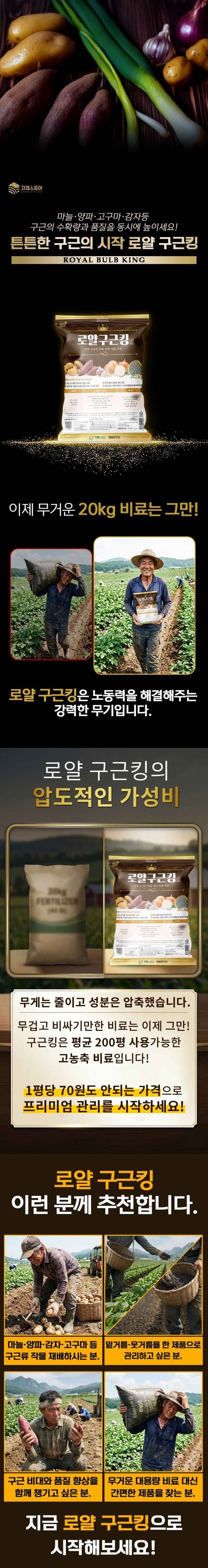 자재스토어님의 장터 판매 상품 [구근킹 감자 마늘 고구마 양파 전용 밑거름 비료 복합비료 로얄] 첨부 사진