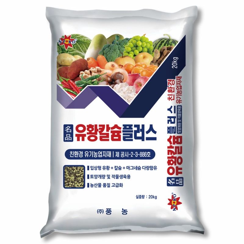자재스토어님의 장터 판매 상품 [칼슘유황비료 20kg 복합비료 고추 마늘 배추 마그네슘 석회 밑거름 비료] 첨부 사진